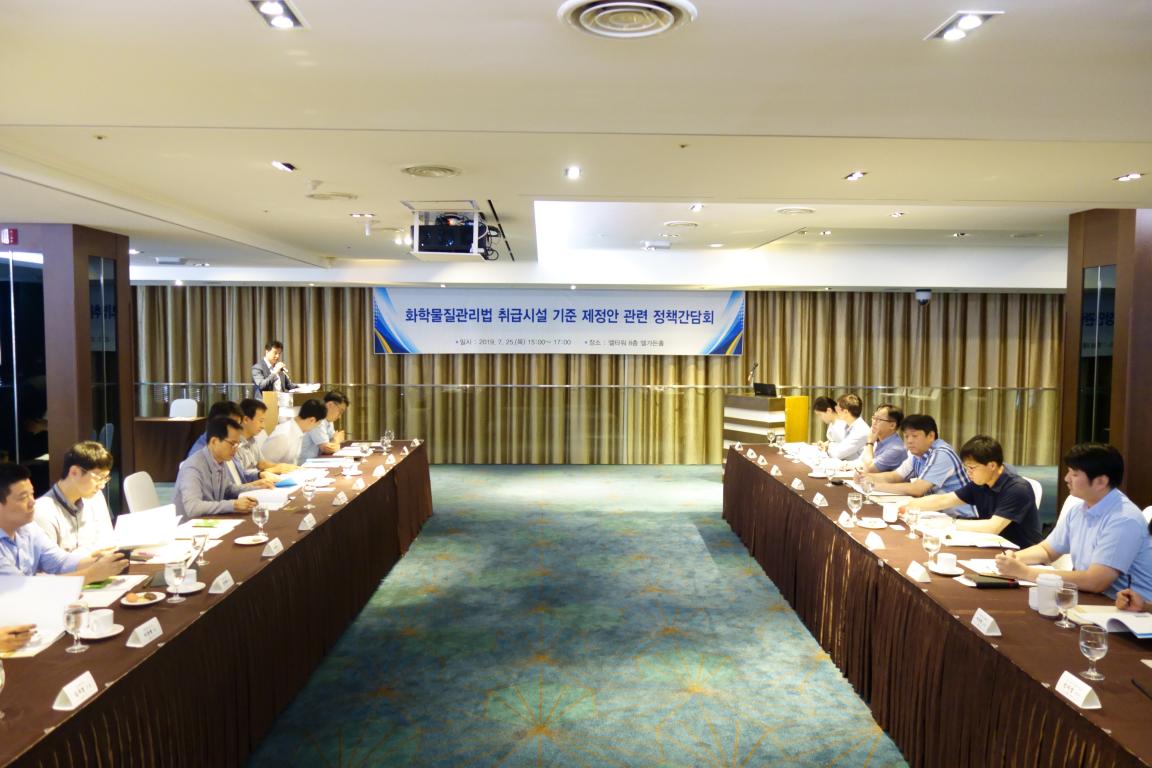 화학물질관리법 취급시설 기준 제정안 관련 정책간담회 참석