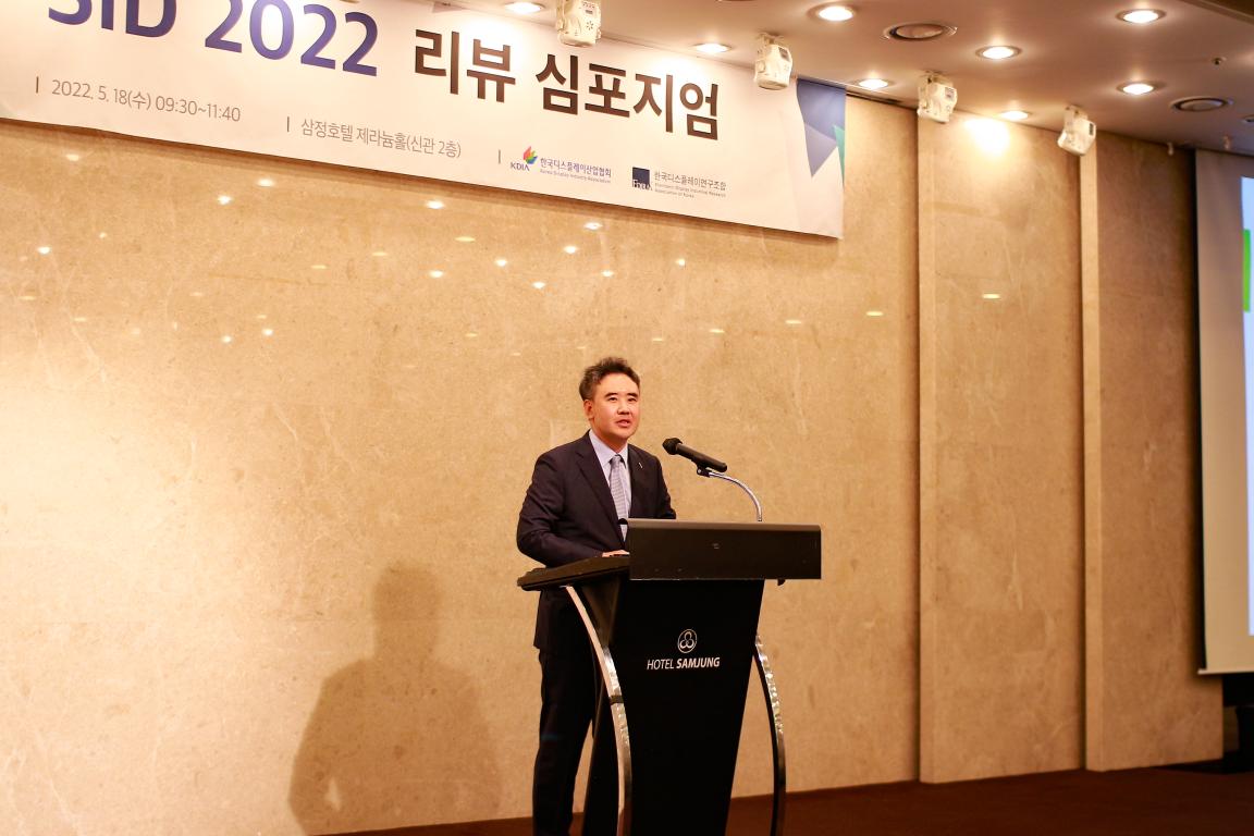 SID 2022 리뷰 심포지엄 개최