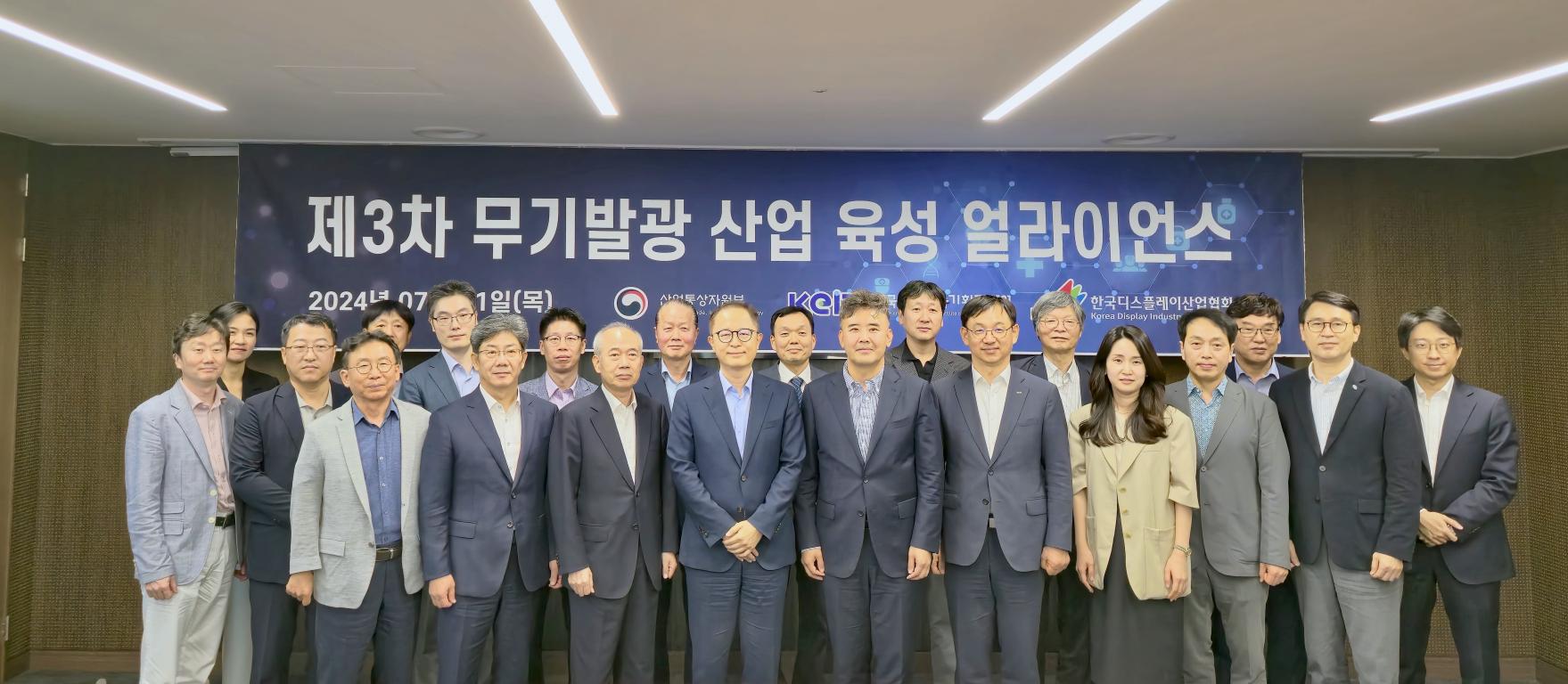 제3차 무기발광 산업육성 얼라이언스 개최