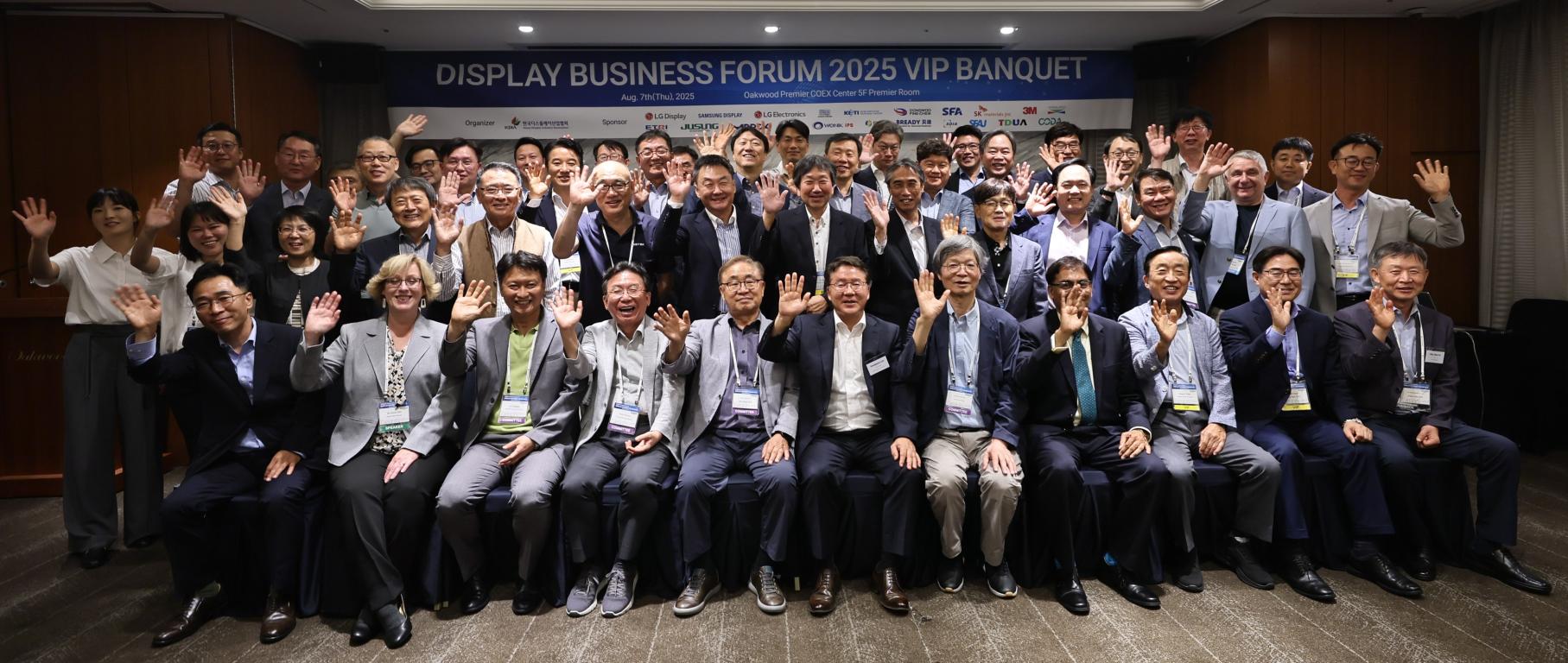 2025 디스플레이 비즈니스 포럼