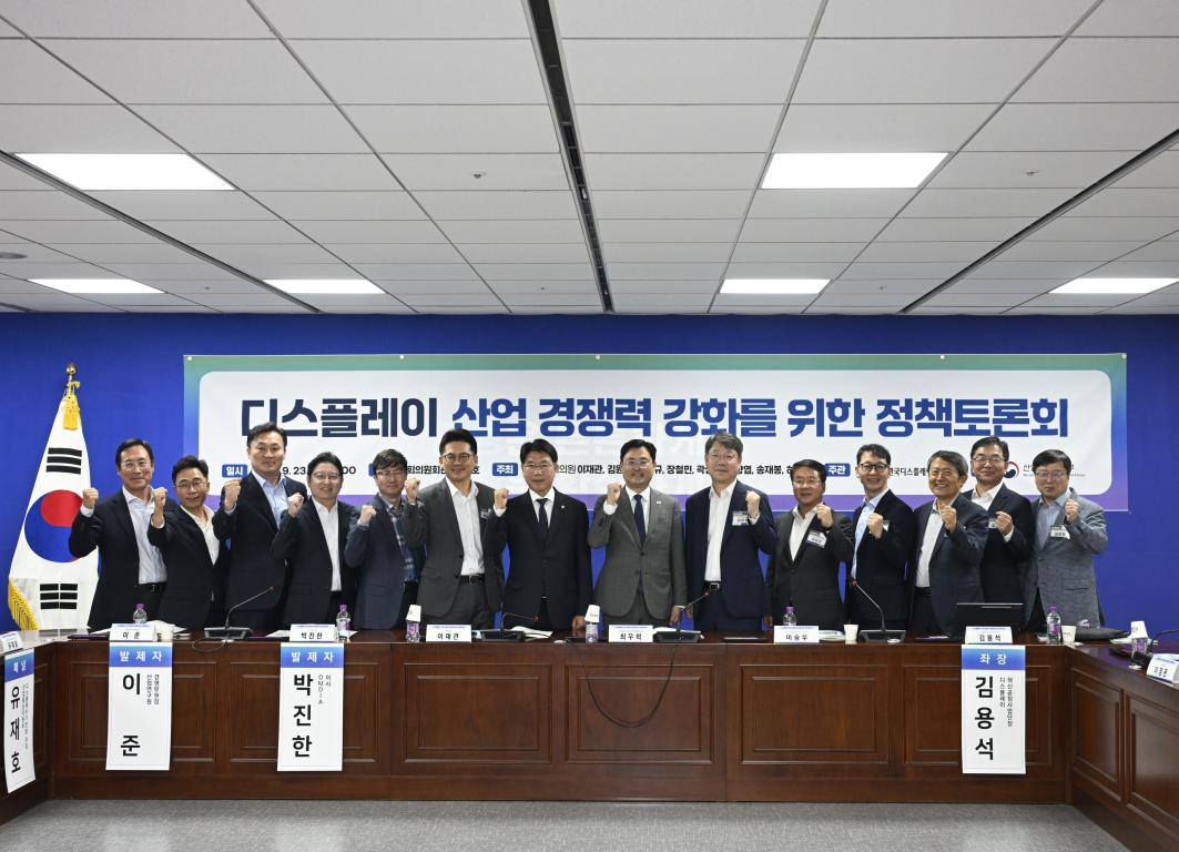 디스플레이산업 경쟁력 강화 정책토론회 및 전시회