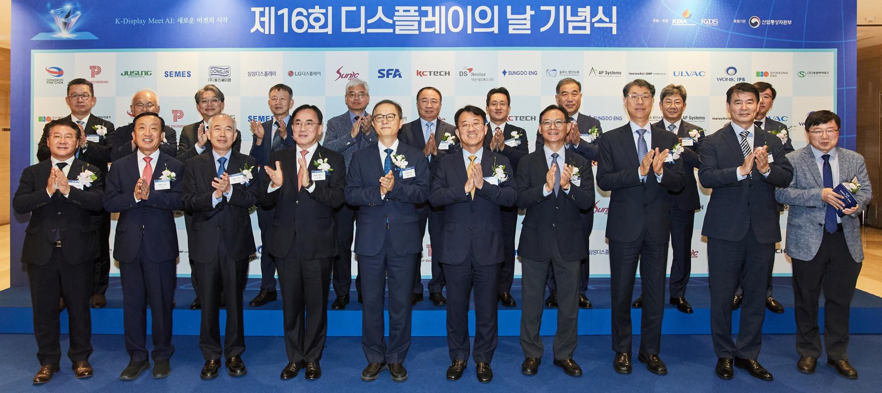 제16회 디스플레이의 날 기념식