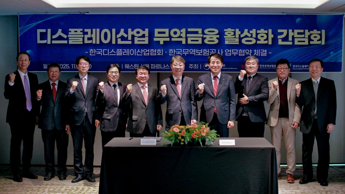 디스플레이산업 무역금융 활성화 간담회