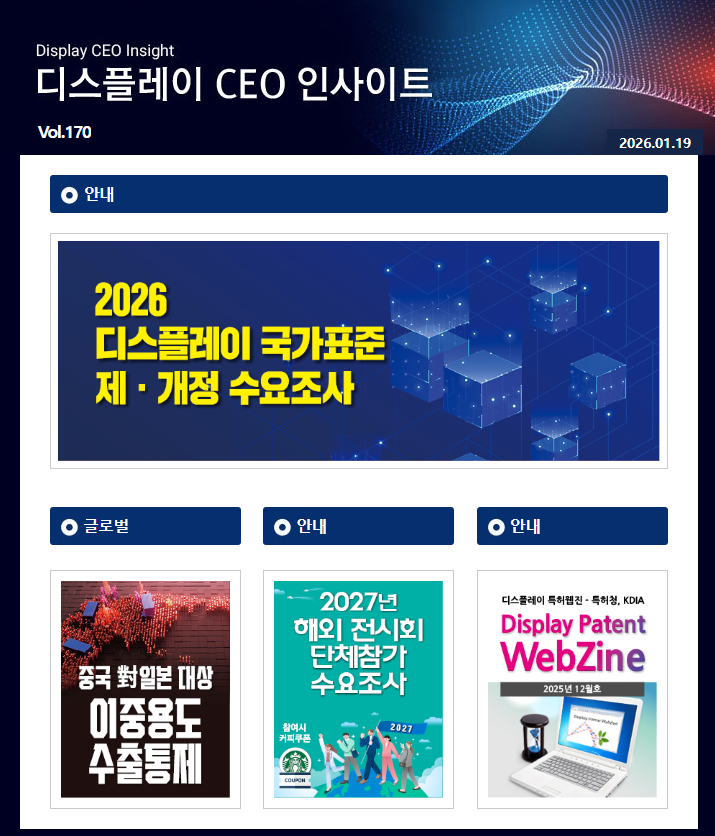 디스플레이 CEO 인사이트 (Vol.170)